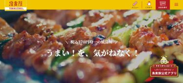 鳥貴族公式サイト