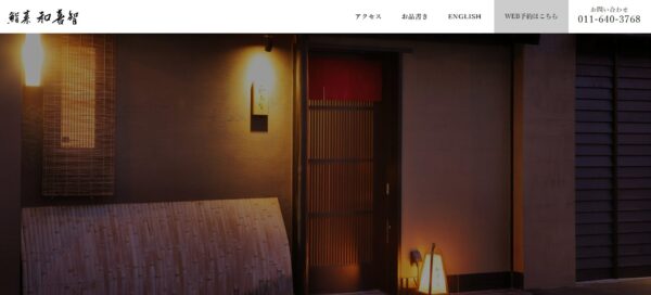 3. 鮨菜和（すし さいわ）