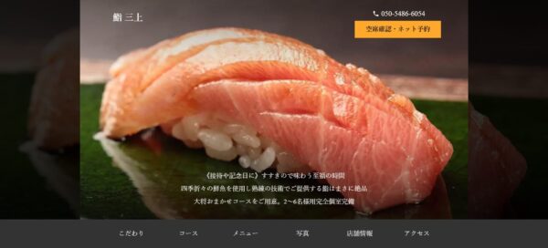 2. 鮨 三上