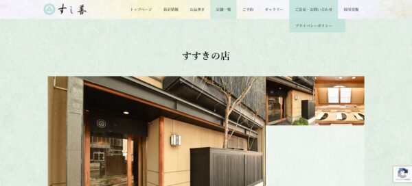 4. すし善 すすきの店