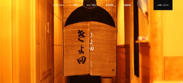 東京・銀座にある「きよ田 離れ」