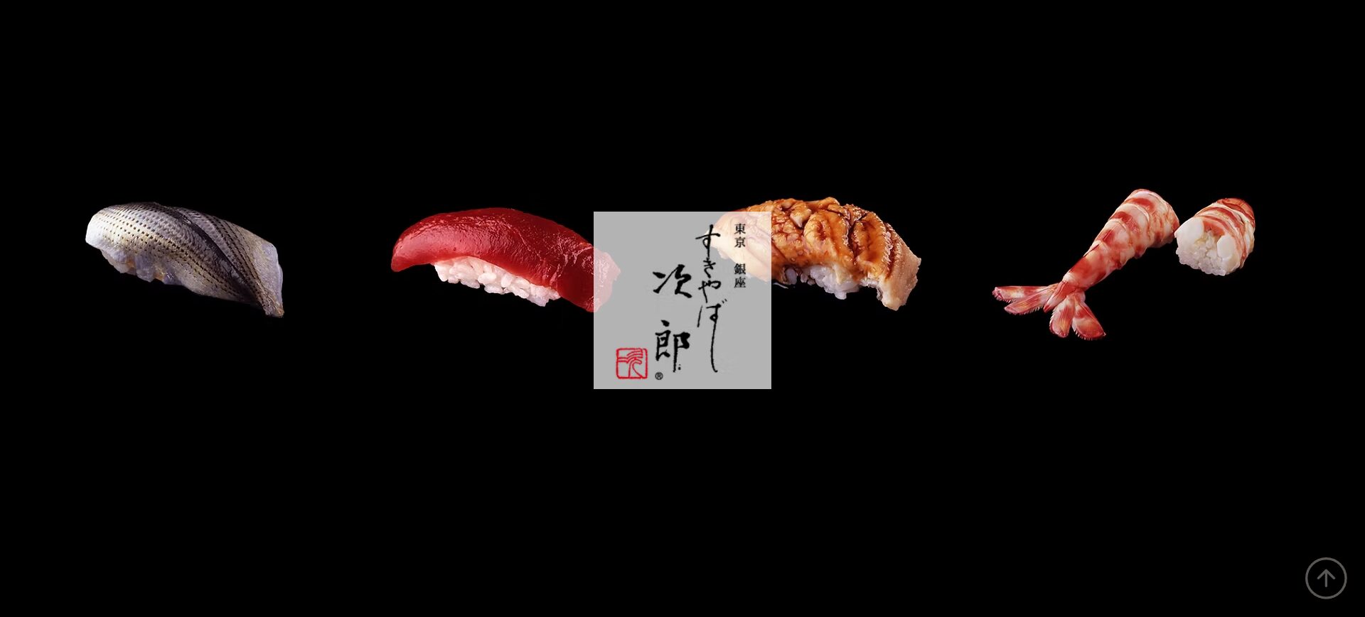 すきやばし次郎