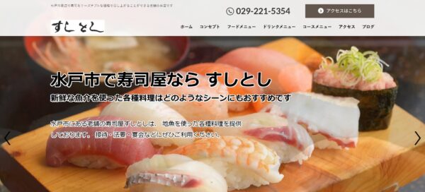 寿司とし