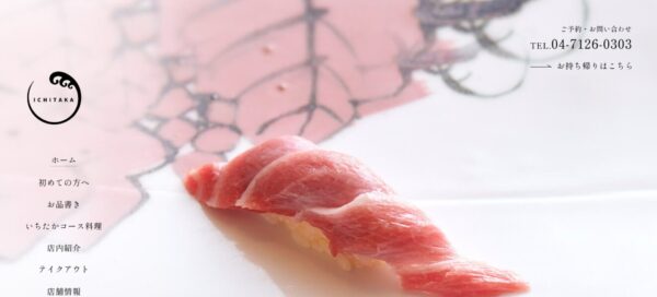 鮨 一崇