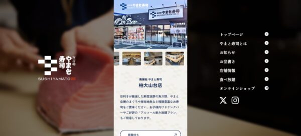 1．南房総やまと寿司 柏大山台店