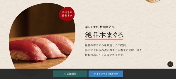 3．回転寿司みさき 柏東口店