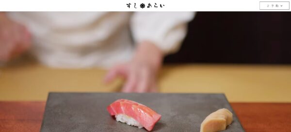 すし あらい（新潟市）