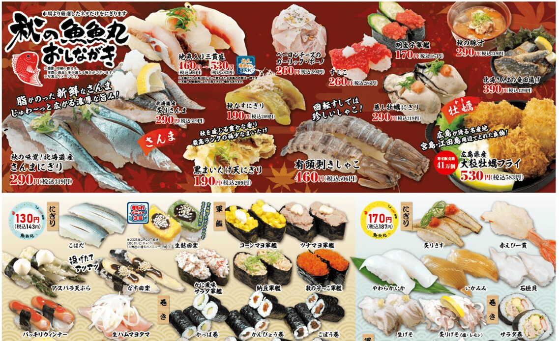 廻鮮江戸前すし 魚魚丸