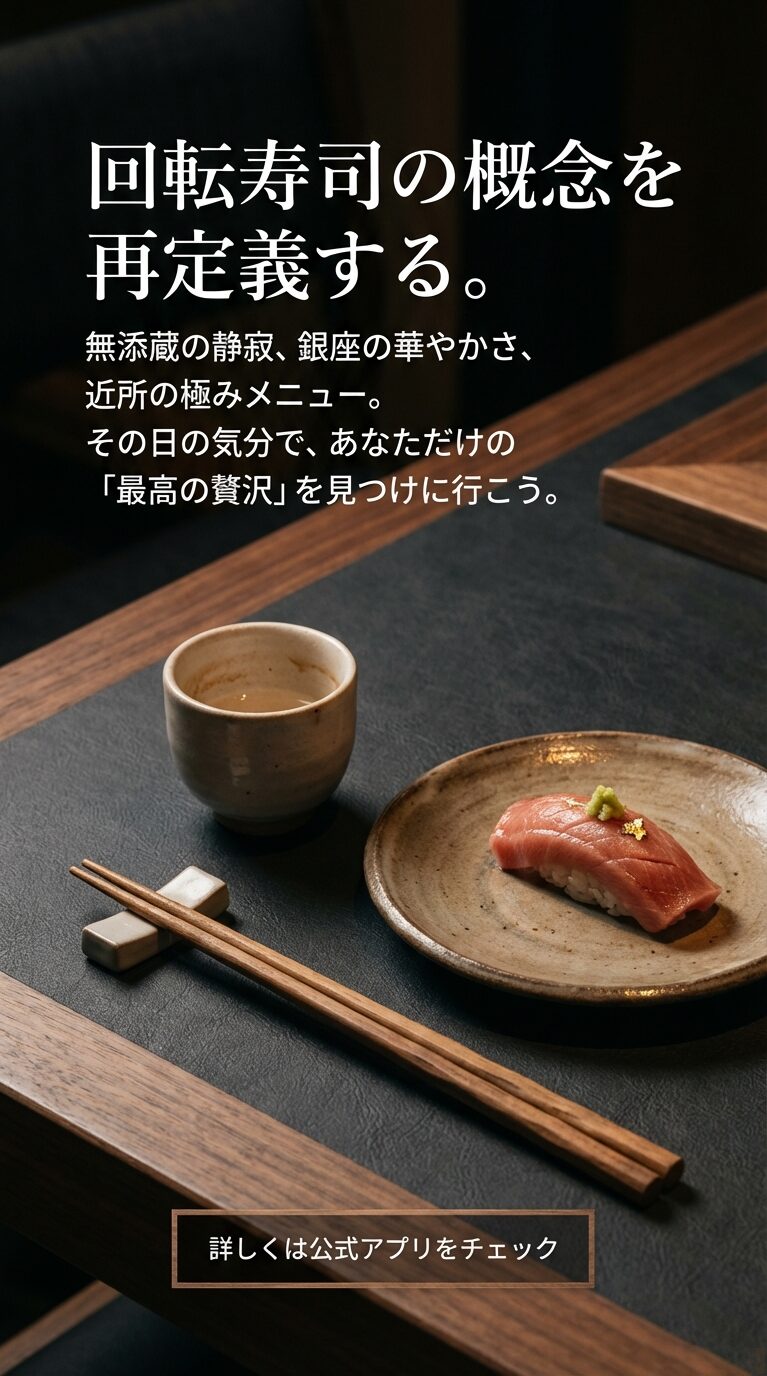 回転寿司の概念を再定義する「最高の贅沢」 無添蔵、銀座店、極みメニューといった各業態をまとめ、「最高の贅沢」を見つけに行こうと呼びかける、記事を総括するスライド。